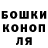 Бошки Шишки марихуана Naile Esedova